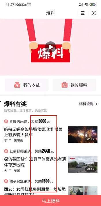 今日头条如何爆料视频呢,轻松掌握爆料技巧 第2张 今日头条如何爆料视频呢,轻松掌握爆料技巧 第2张