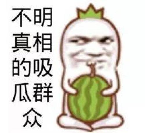 网红吃瓜头像软件叫什么,一图看尽娱乐圈风云变幻 第2张 网红吃瓜头像软件叫什么,一图看尽娱乐圈风云变幻 第2张