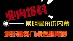 热点爆料新玩法视频,揭秘新玩法!热点爆料视频带你领略游戏新境界 第2张 热点爆料新玩法视频,揭秘新玩法!热点爆料视频带你领略游戏新境界 第2张