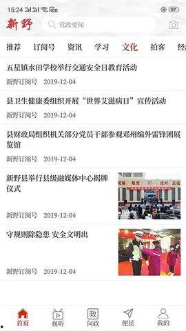 新野新闻爆料,揭秘当地热点事件背后的真相 第2张 新野新闻爆料,揭秘当地热点事件背后的真相 第2张