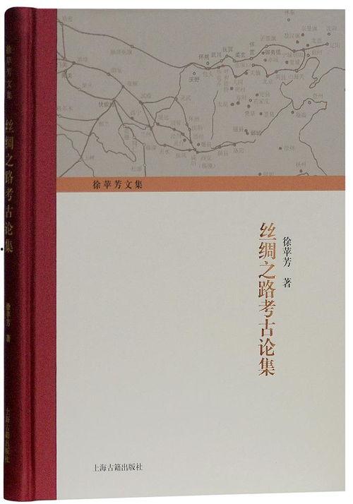 丝绸之路书籍在线观看,穿越历史长河的视觉之旅 第3张 丝绸之路书籍在线观看,穿越历史长河的视觉之旅 第3张