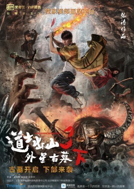 道士出山3在线观看免费,神秘奇遇,揭秘仙侠世界 第2张 道士出山3在线观看免费,神秘奇遇,揭秘仙侠世界 第2张