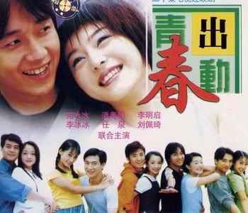青春出动在线观看,青春热血，梦想起航