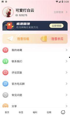 qq上免费吃瓜有什么套路,网络社交的陷阱与防范 第2张 qq上免费吃瓜有什么套路,网络社交的陷阱与防范 第2张