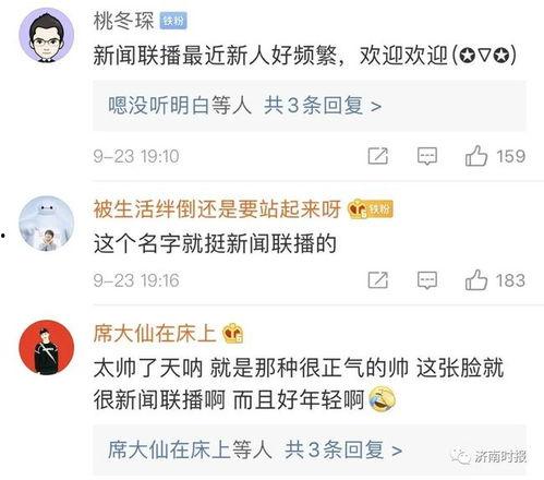 新闻爆料评论主播  第2张 新闻爆料评论主播  第2张